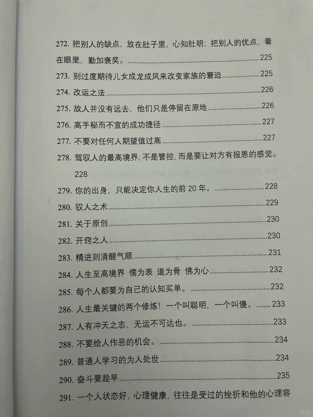 识人术:你需要看清身边的人！