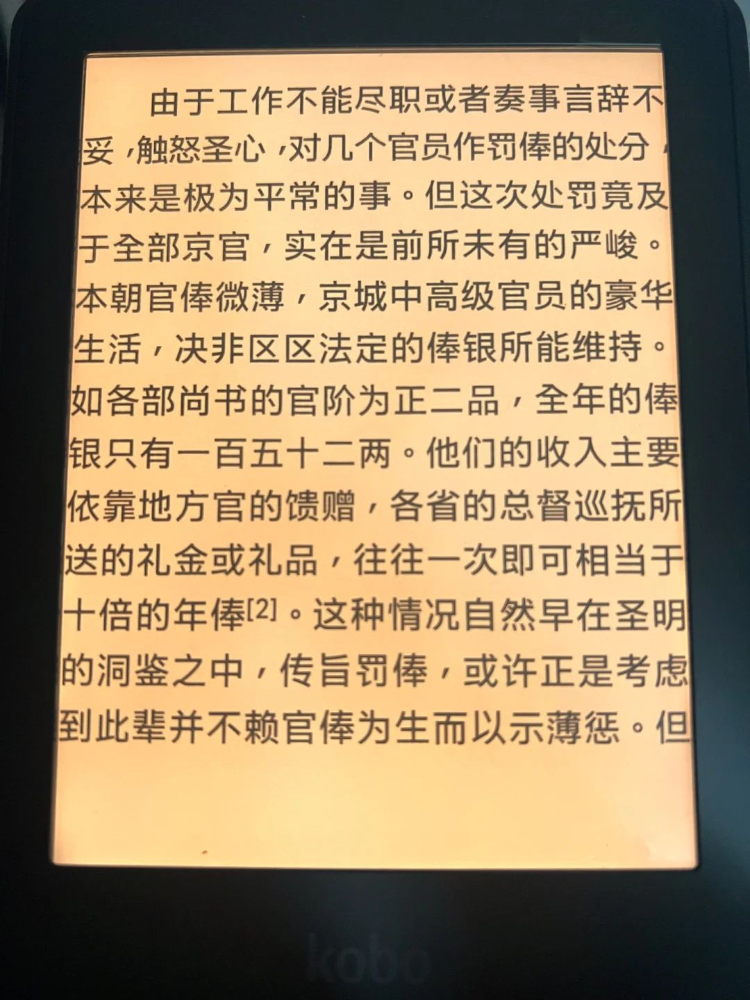 kobo 还是kobo