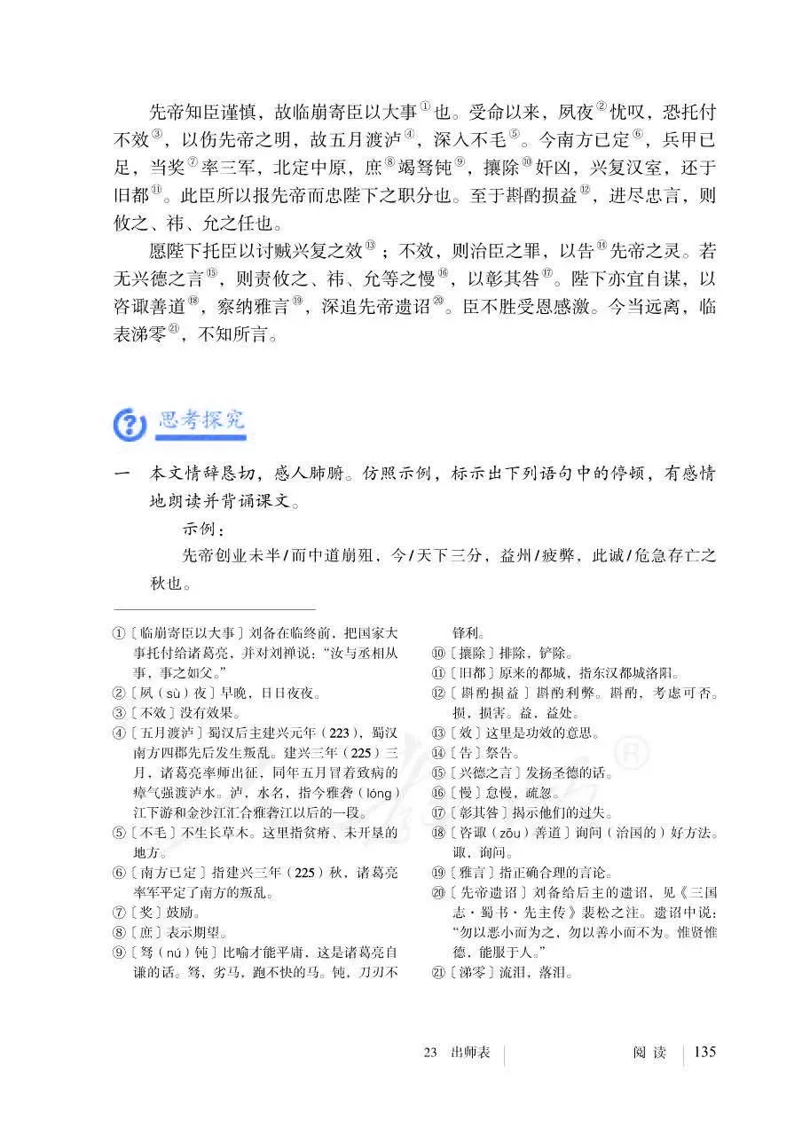 人教版九年级下册语文书电子书