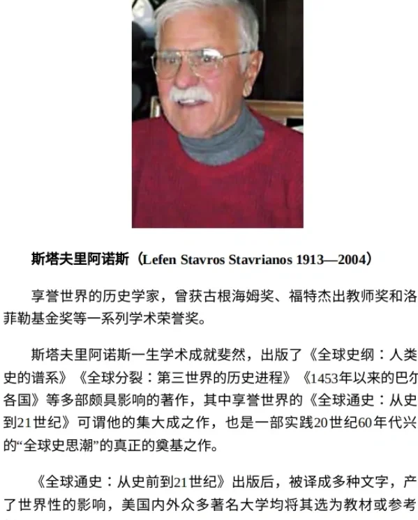 全球通史 电子版，epub，文件直发