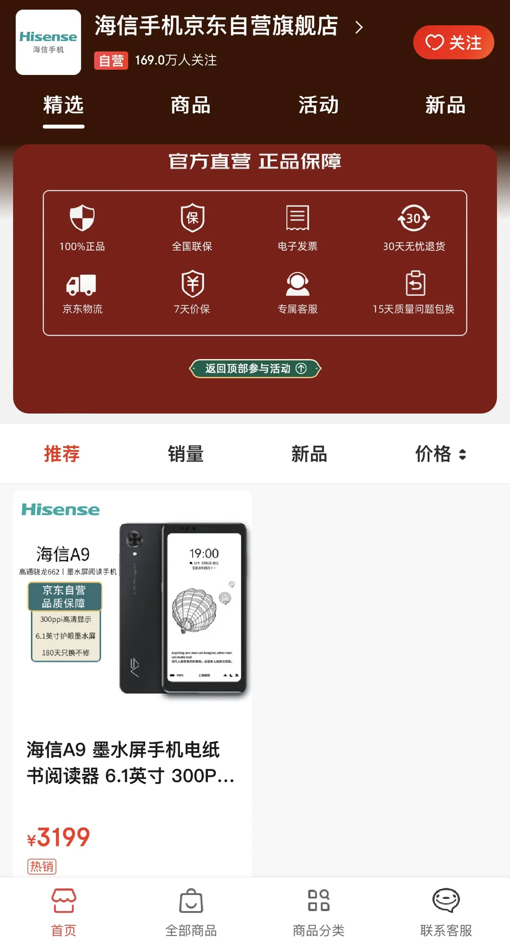 海信回归了