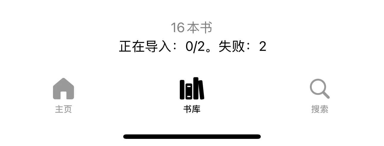 epub格式的书咋突然导不进“图书”app了～