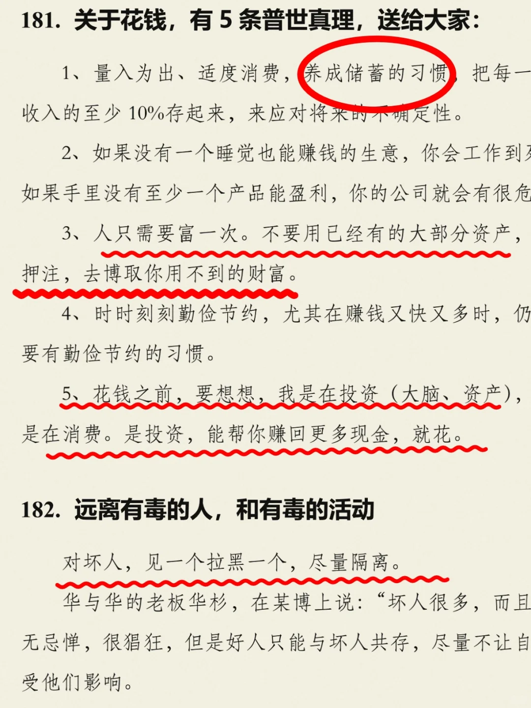 女人的黄金十年！想要逆袭的女性必看！