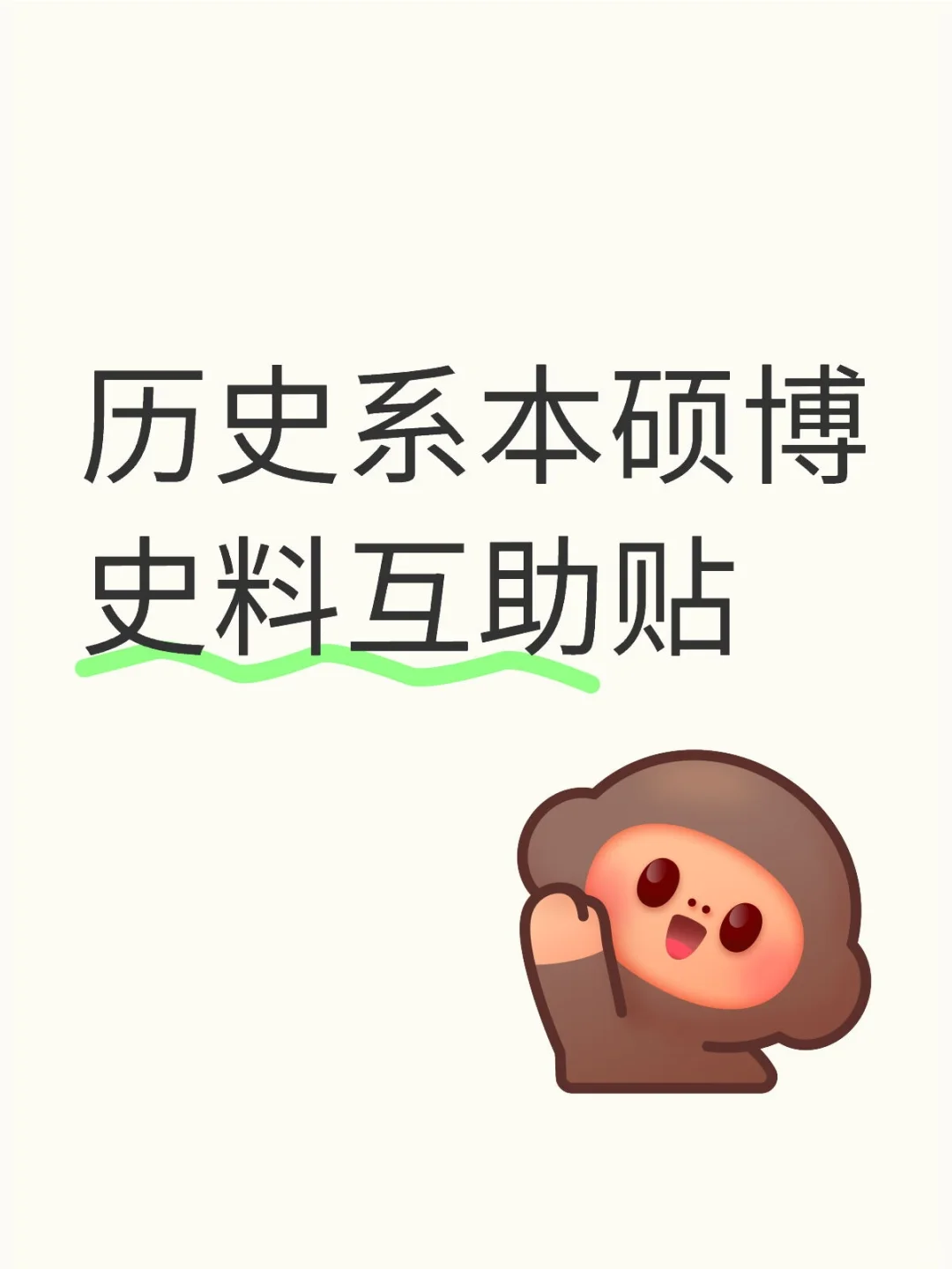 大家想要找的电子书和文献史料可在贴下留言