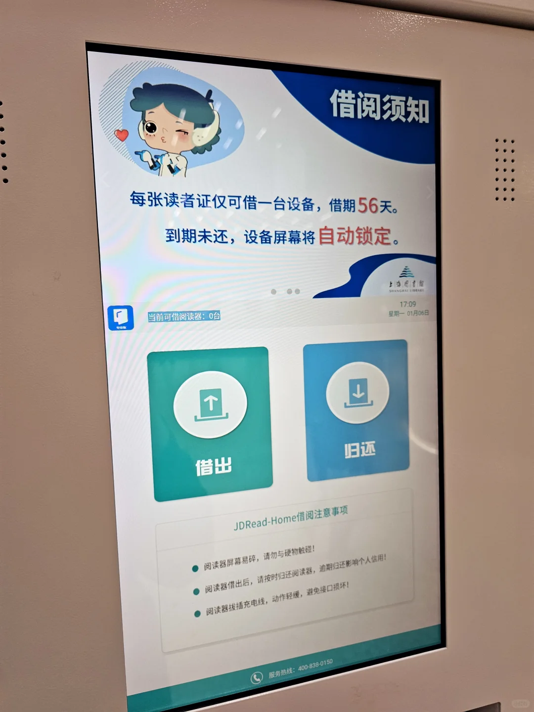 上海图书馆（东馆）免费借电子书阅读器