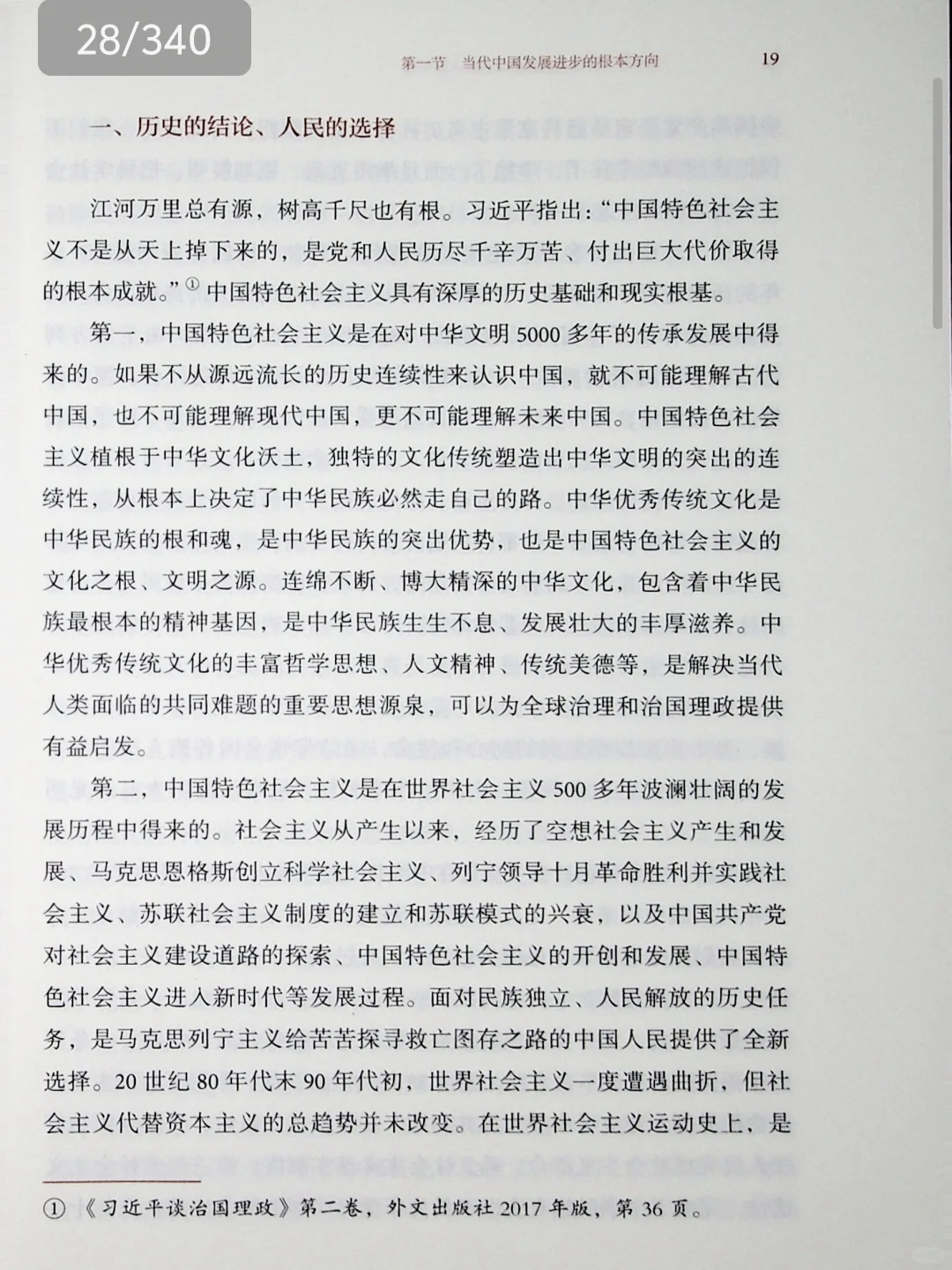 研究生新中特2024版PDF分享
