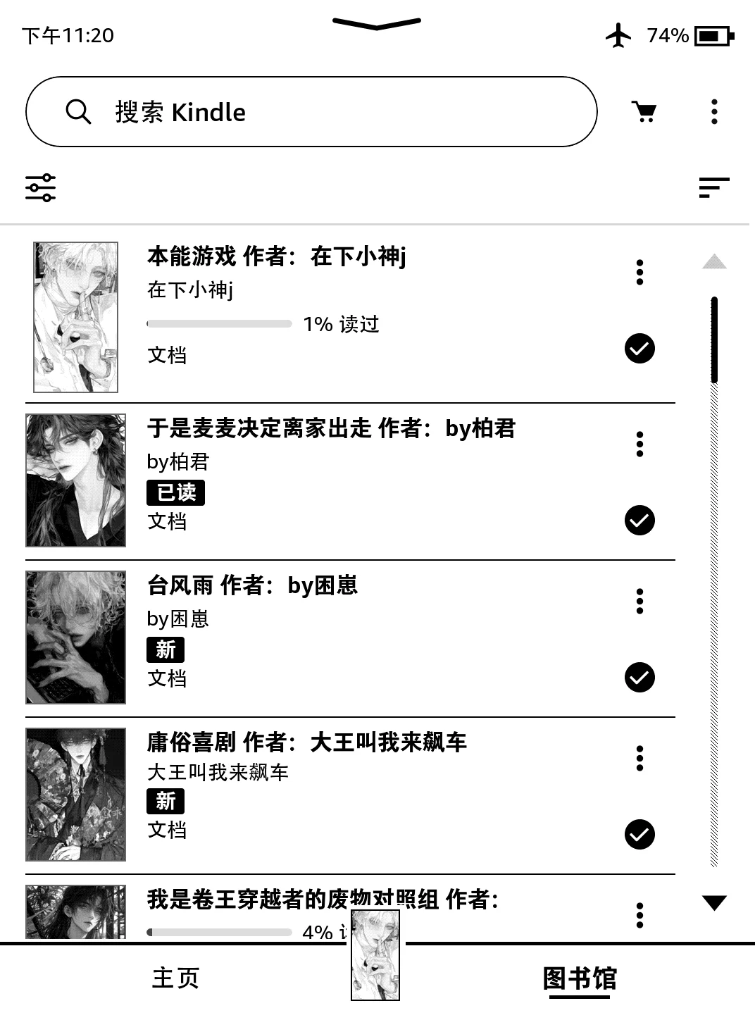 kindle竟然还能截图！