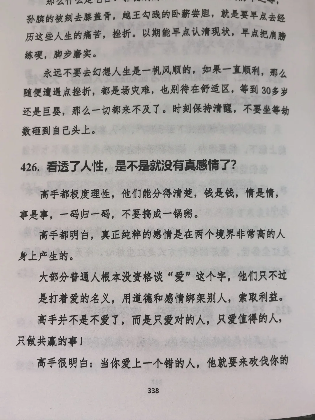 这段话写真好！又被治愈了！
