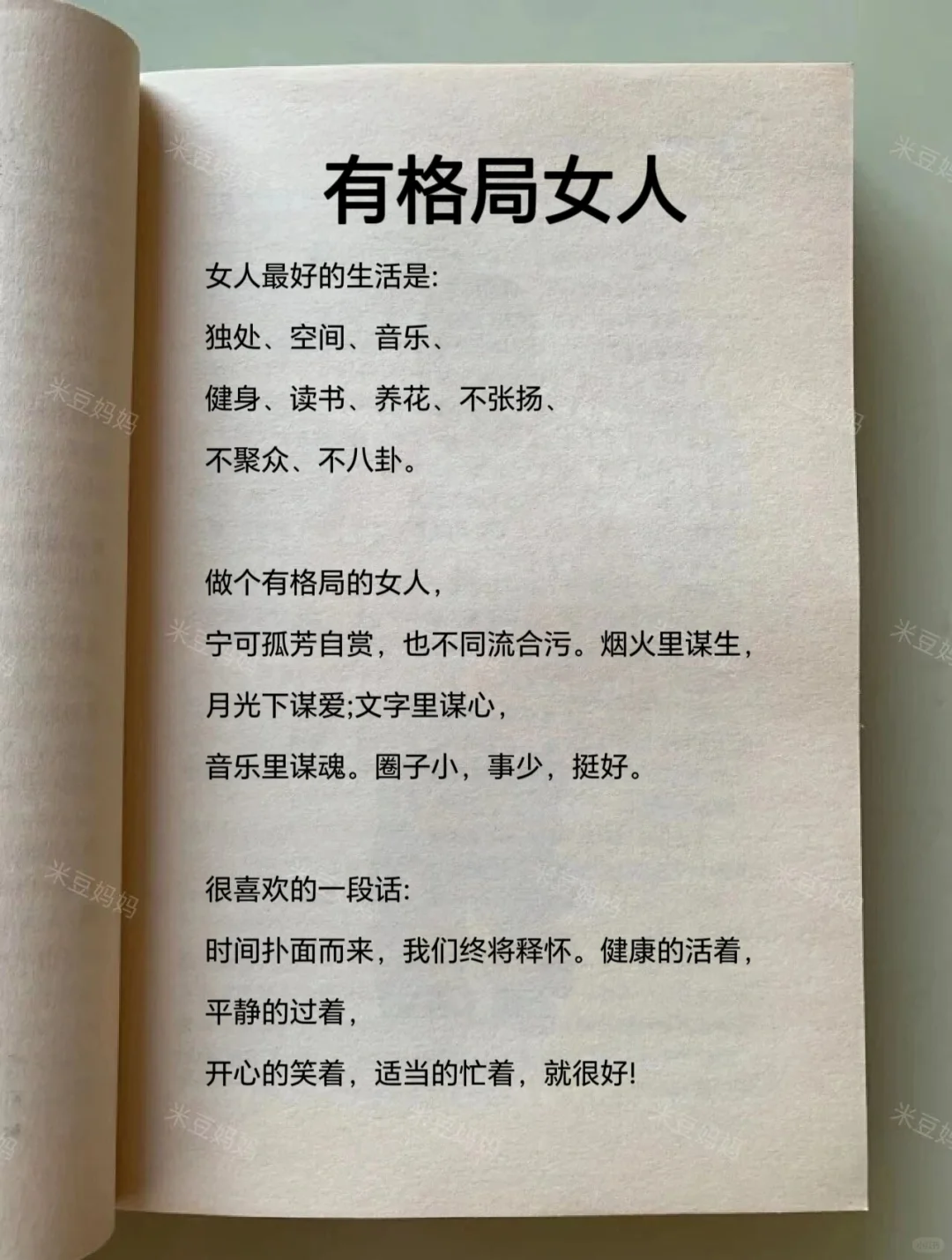 女人生活应该是这样子！