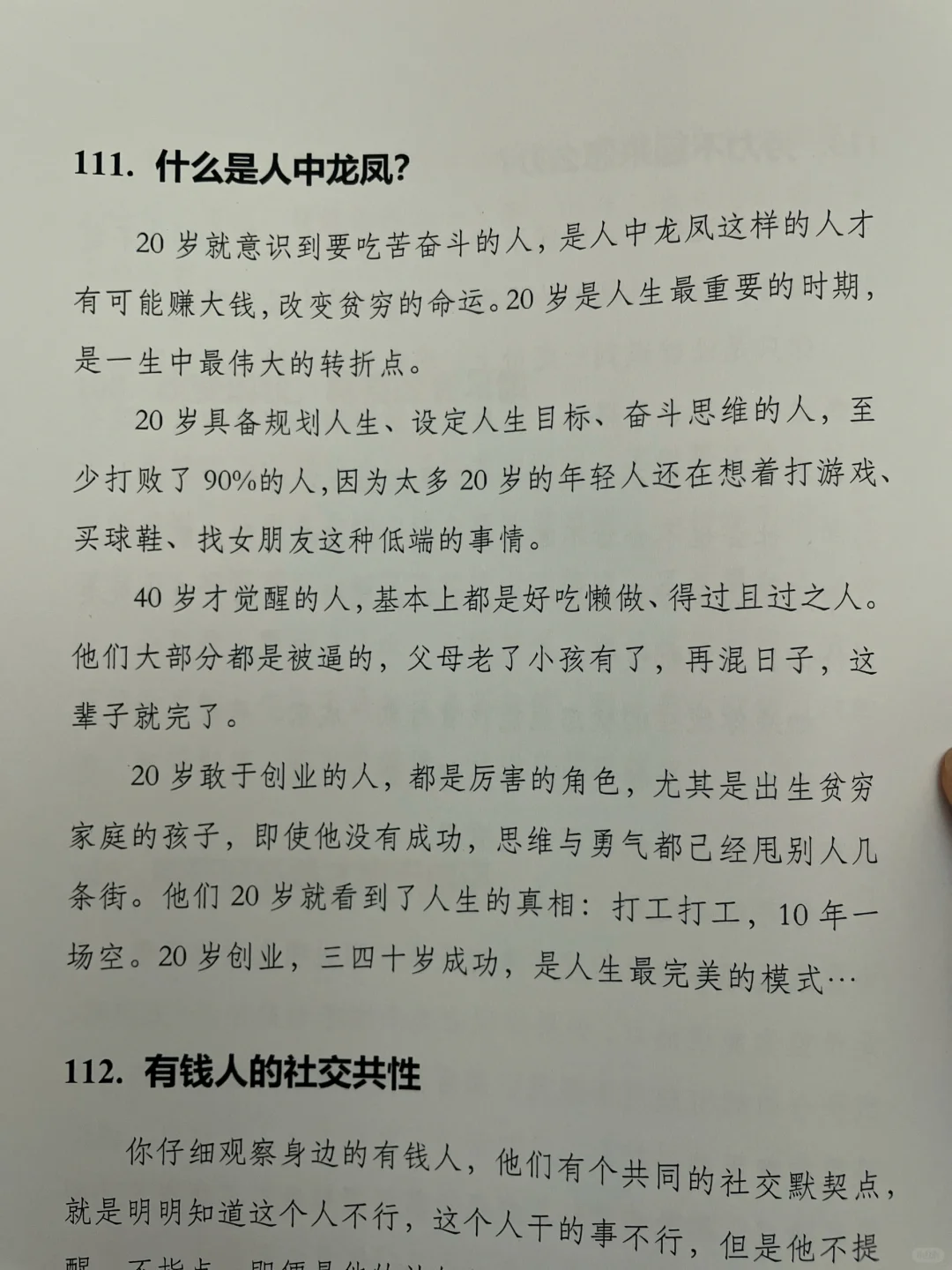 识人术:你需要看清身边的人！