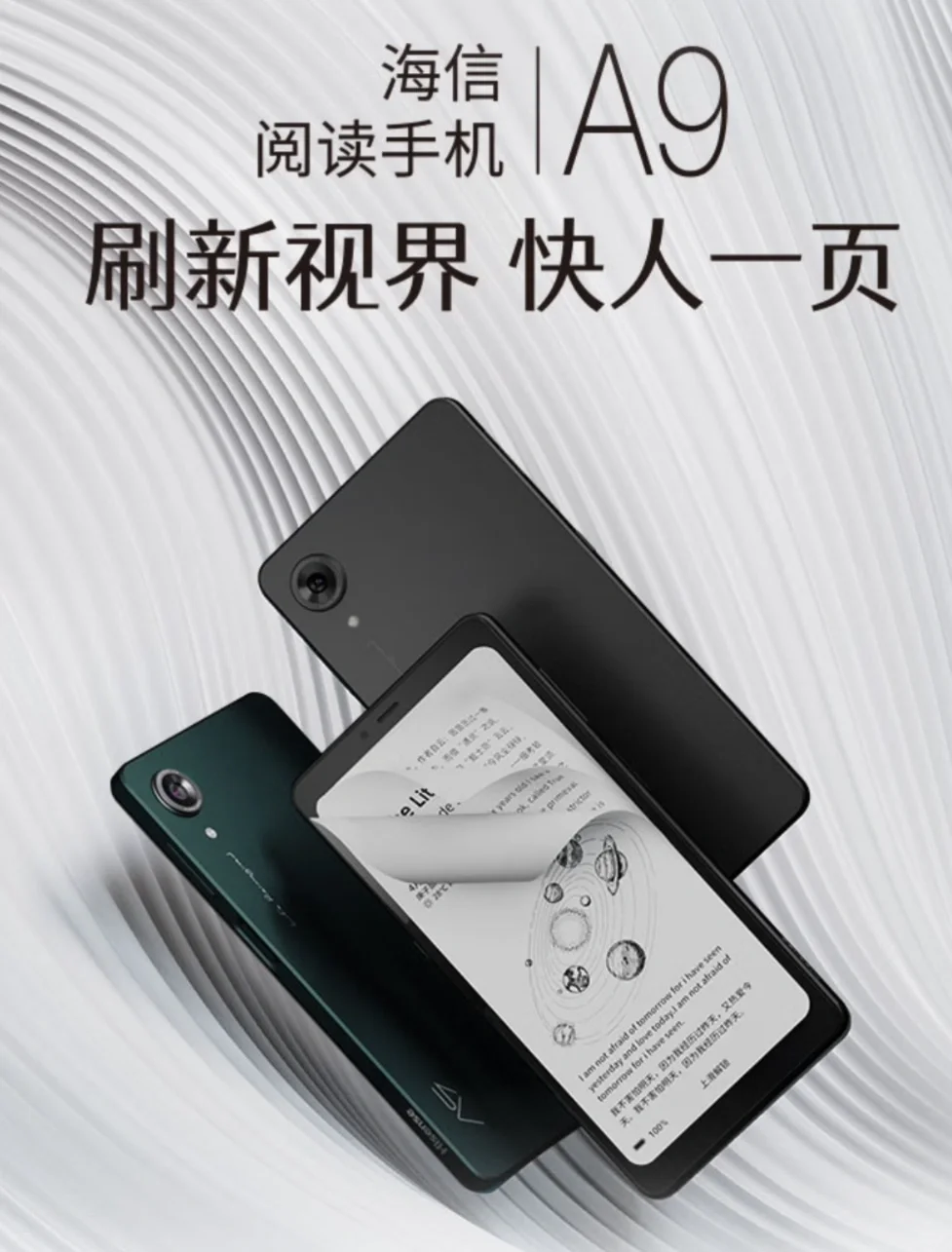海信墨水屏活啦！A9新机在卖。新生产的