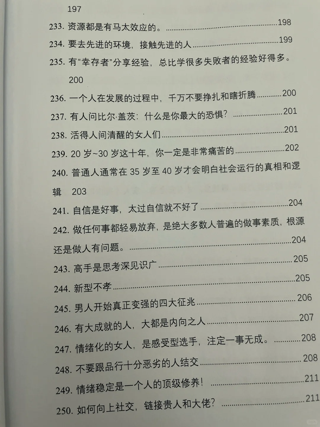 识人术:你需要看清身边的人！