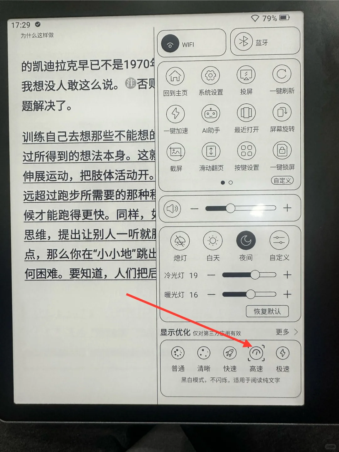 汉王clear7turbo电子书使用技巧分享