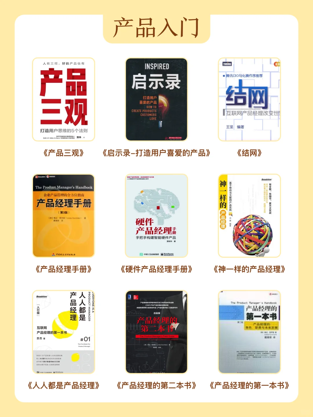 产品小白必看！72本产品经理必读书单
