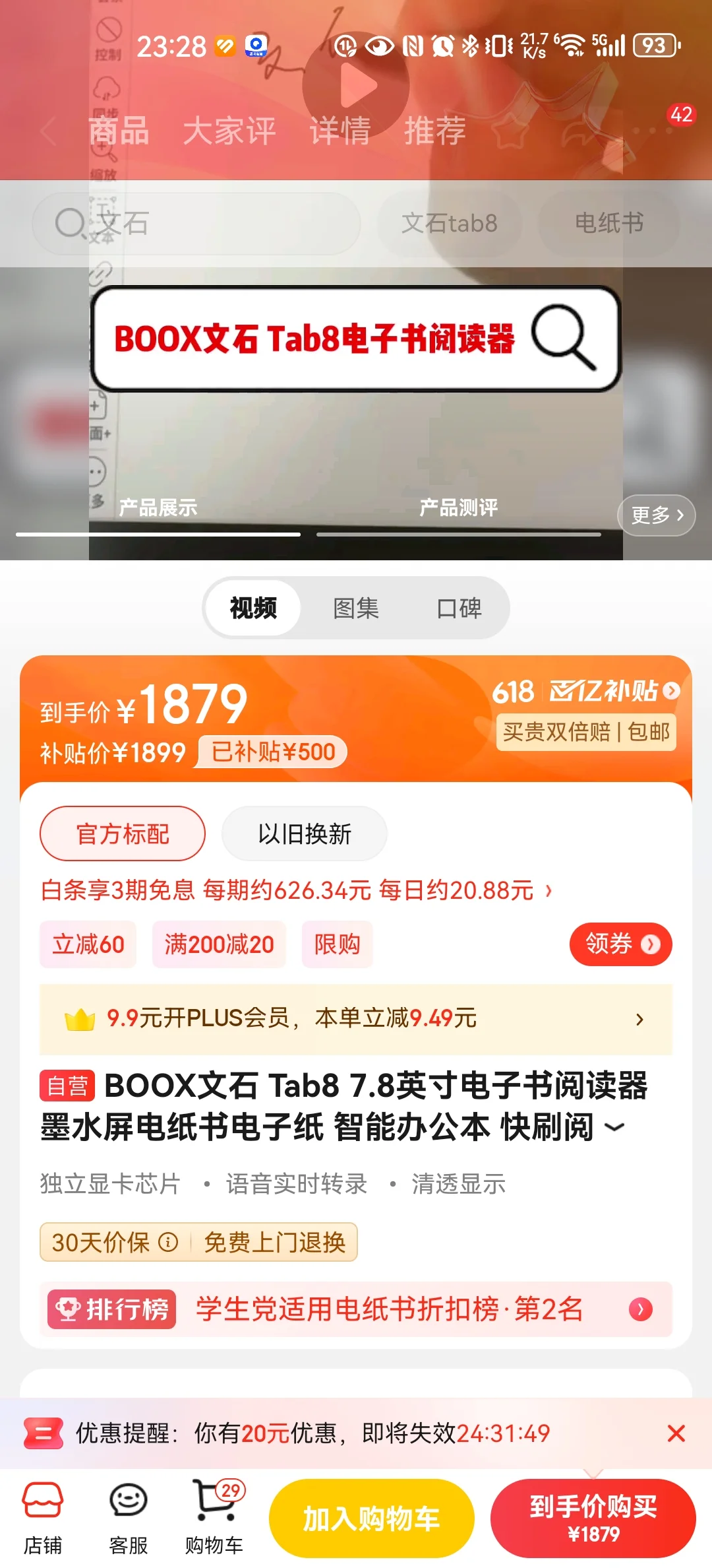 穷人适合什么墨水屏？