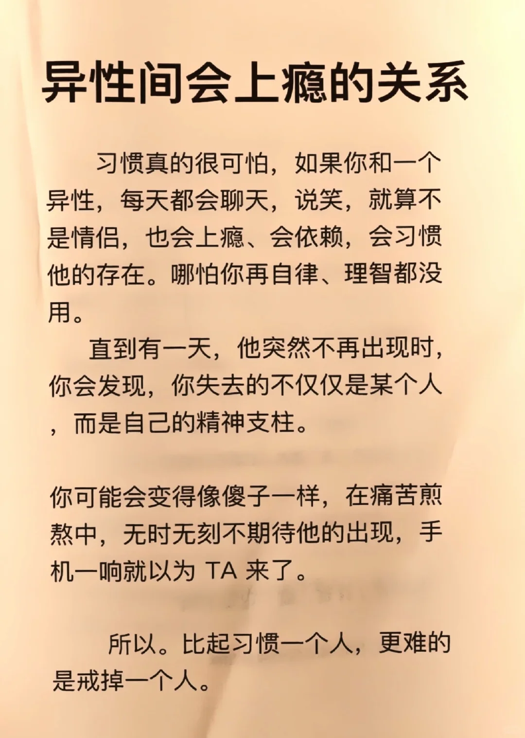 情场高手告诉你，异性间上瘾的关系是什么。