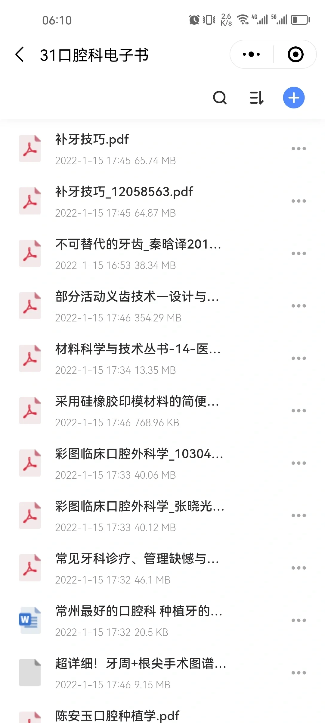 学神在手天下我有，口腔医学电子书