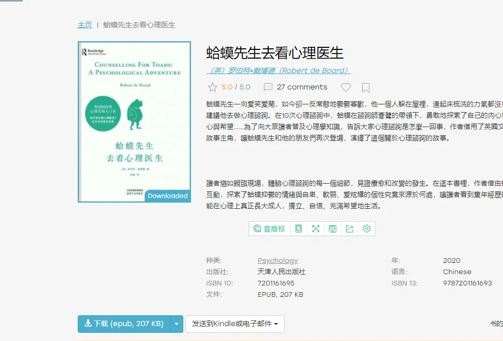 Zlibrary下载图书可以导入微信读书的方法