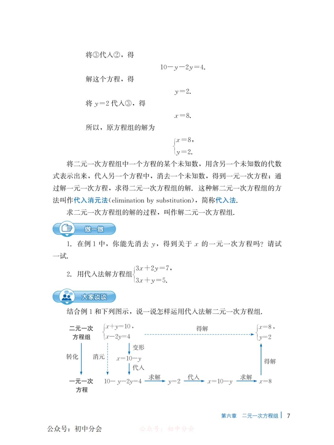 抢先学（高清）！七下数学冀教版电子书