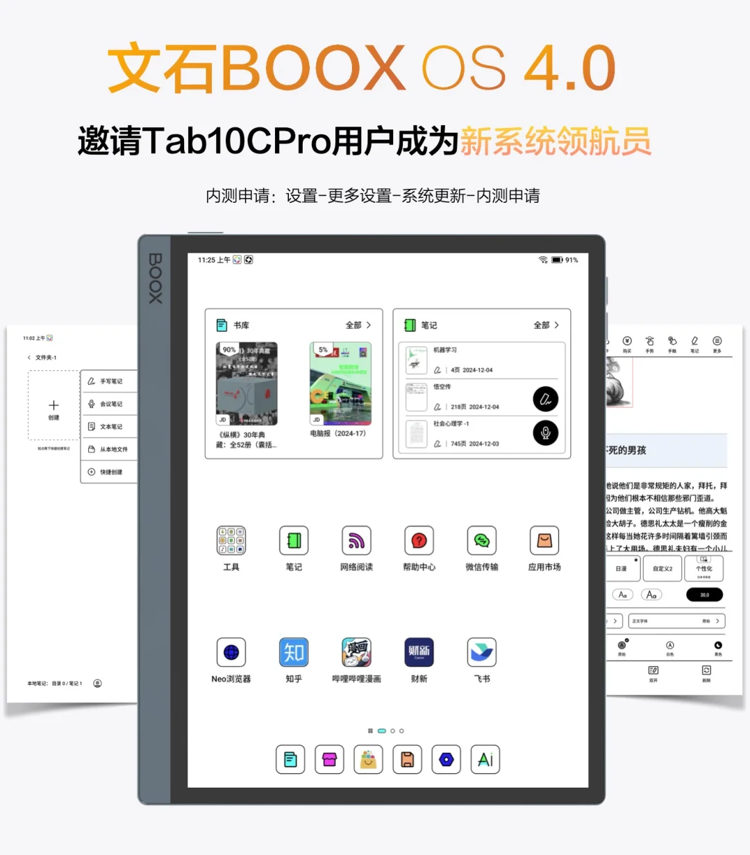 文石Tab10CP用户快戳！诚邀你为OS4.0领航员！