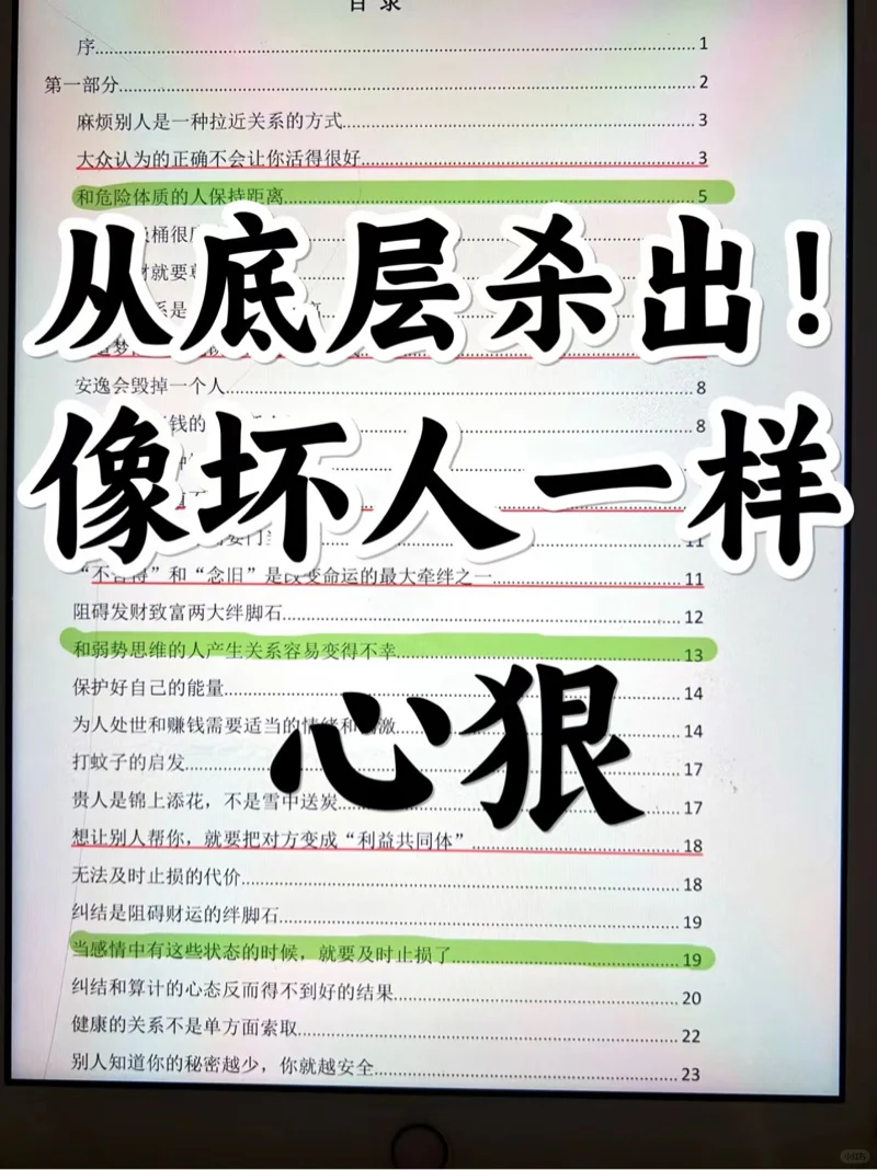 💡强心醒脑秘籍，逆向王者思维👑