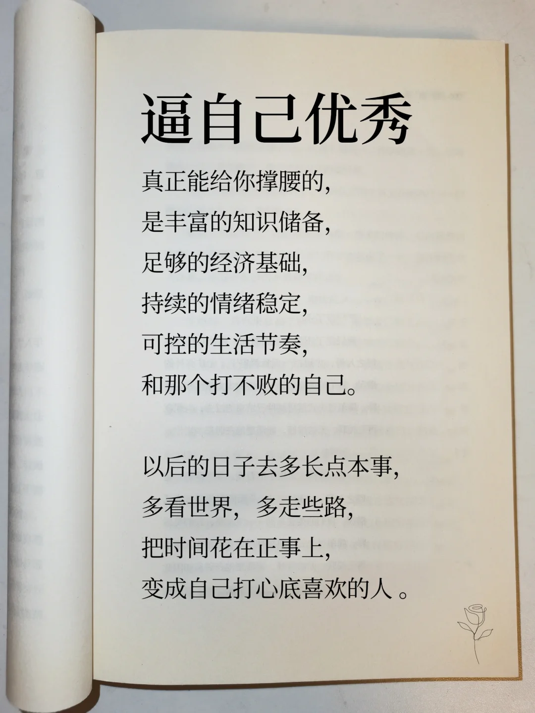 书单分享📖一个人能撑腰的是…