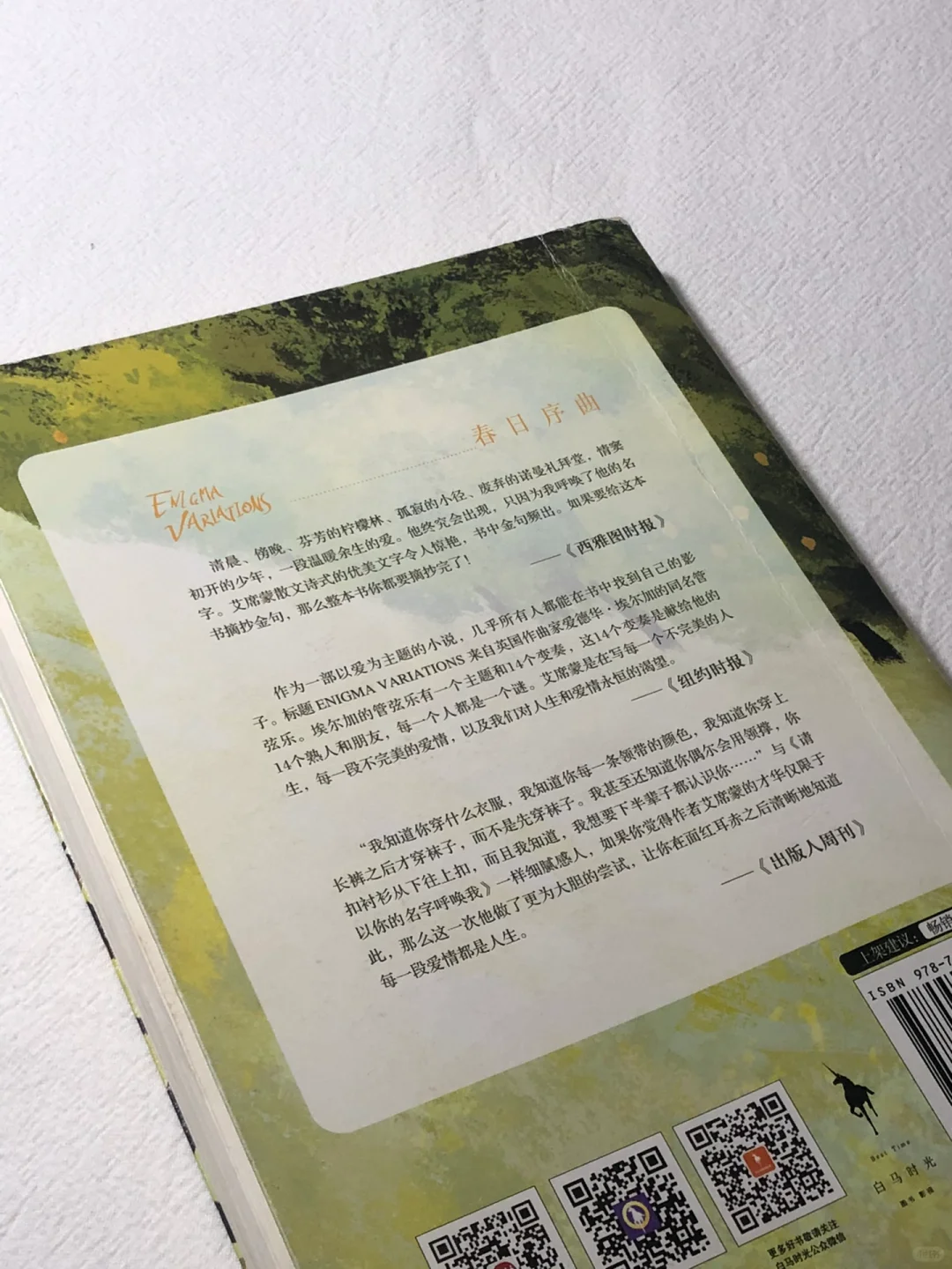 🍋《春日序曲》果然是每一句都想背下来的书