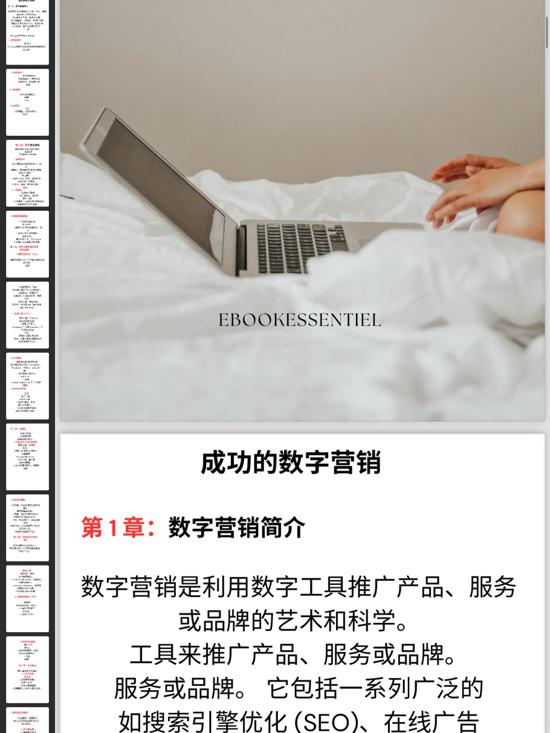 来了解我的数字电子书，学习如何轻松赚钱，请
