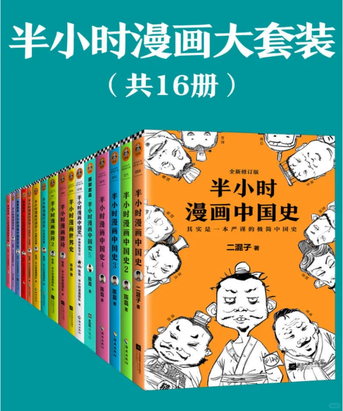 半小时漫画大套装（共16册） EPUB