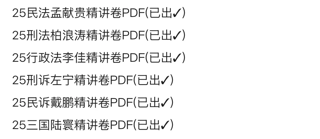 25法考电子书