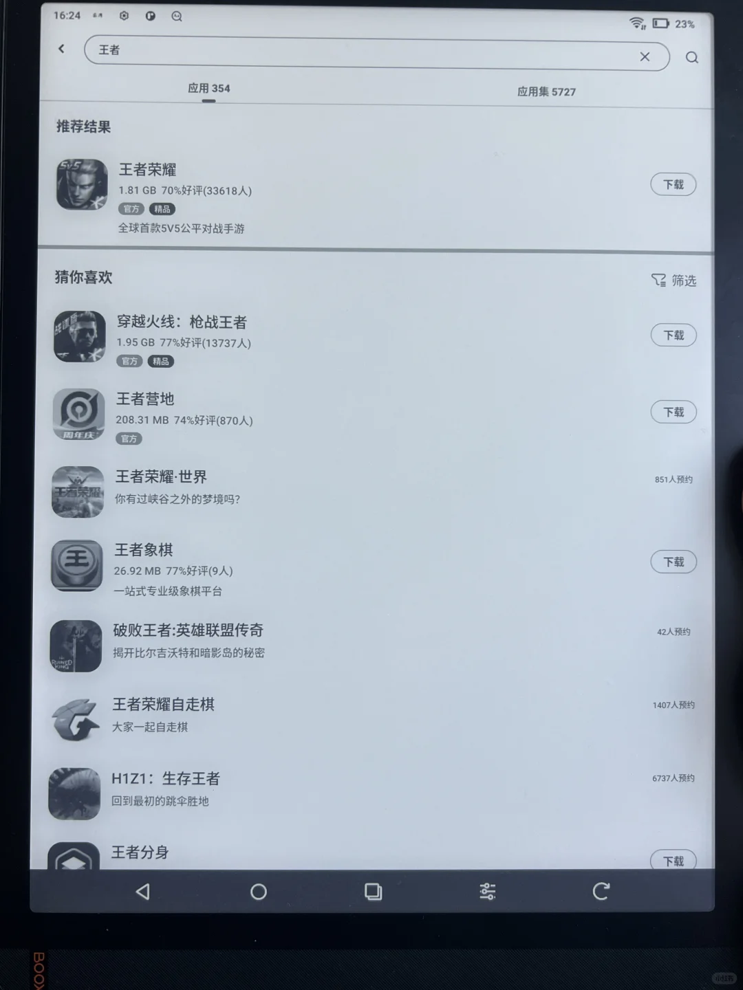 2025年墨水屏开放系统，蕞基本要求是什么❓