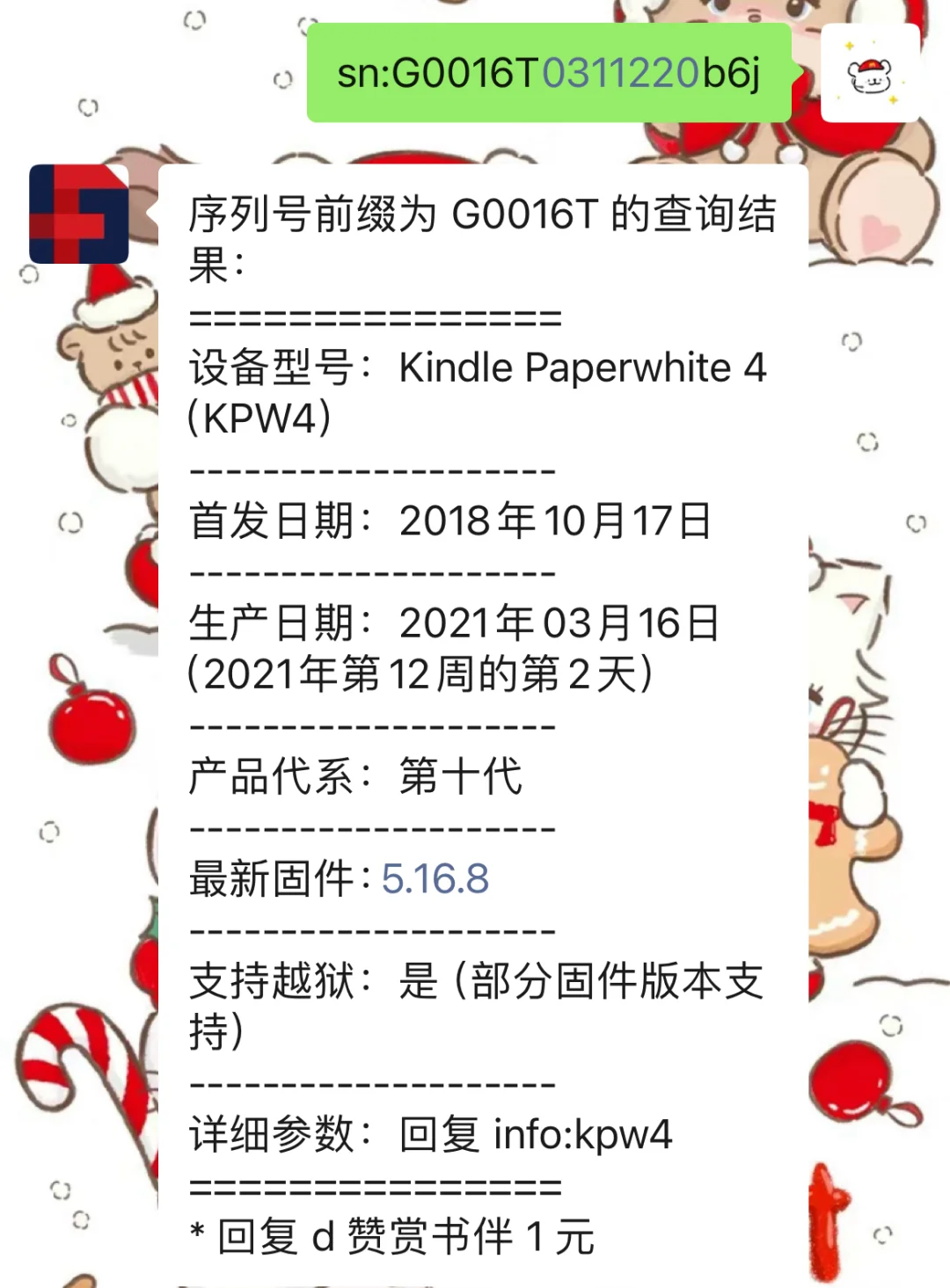 鱼收的kpw4