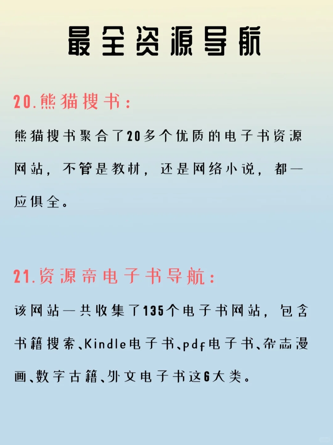 想快速找到电子书资源？🔥推荐这21个网站