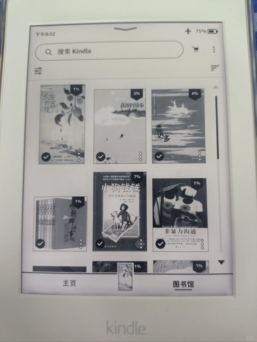 买到了很喜欢的kindle🥳🥳