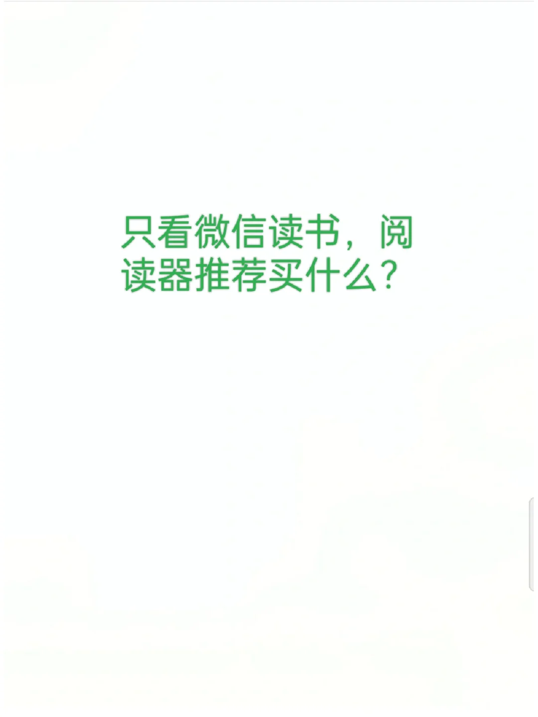 墨水屏买什么啊？