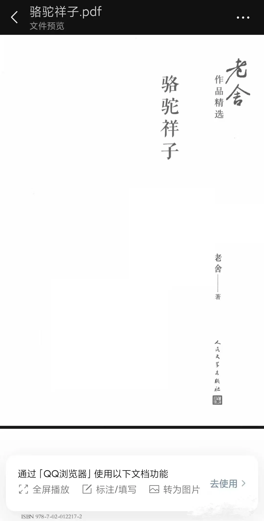 骆驼祥子✅（全）书分享【可拿去打印】