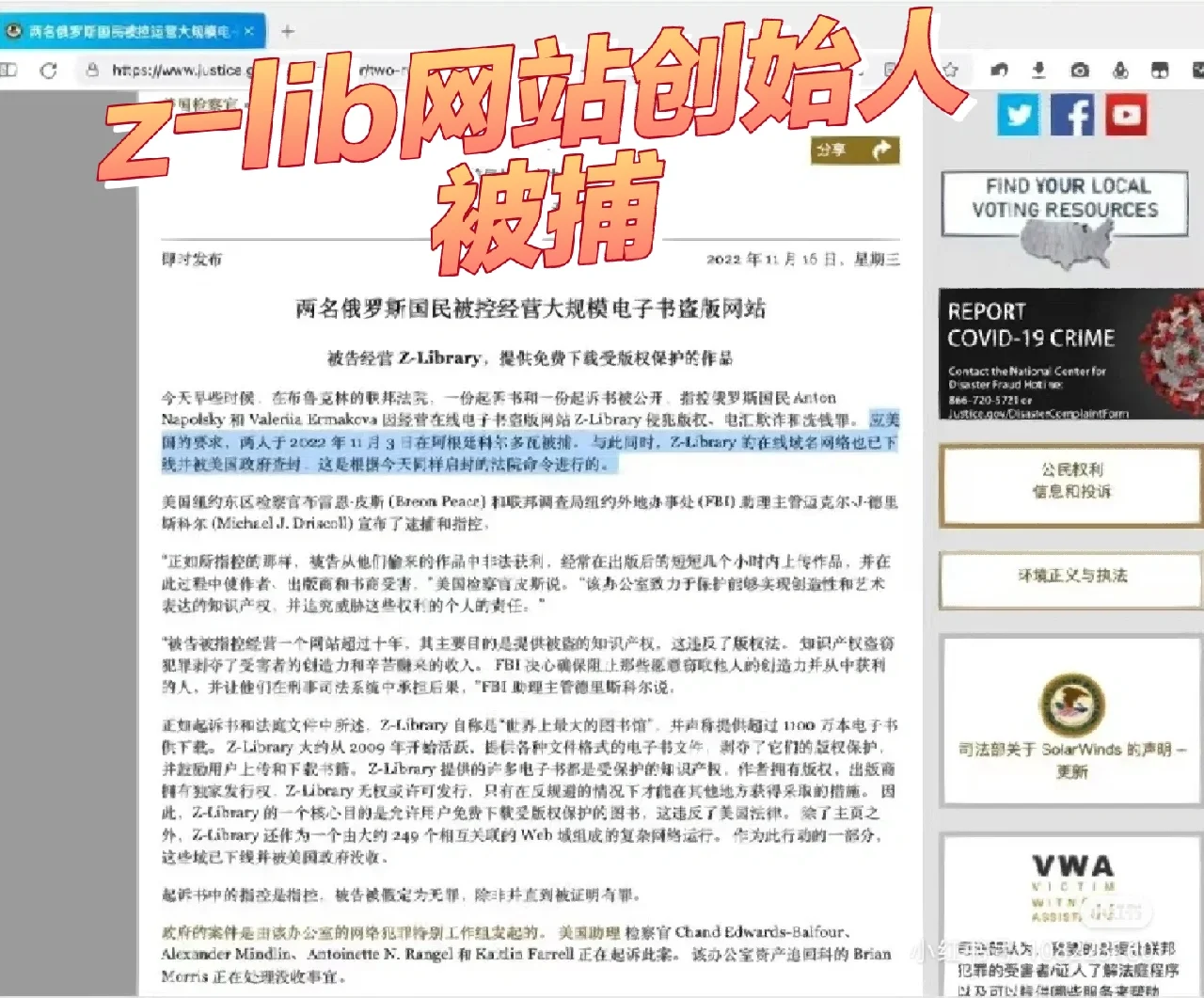 z-lib网站两位创始人被逮捕！