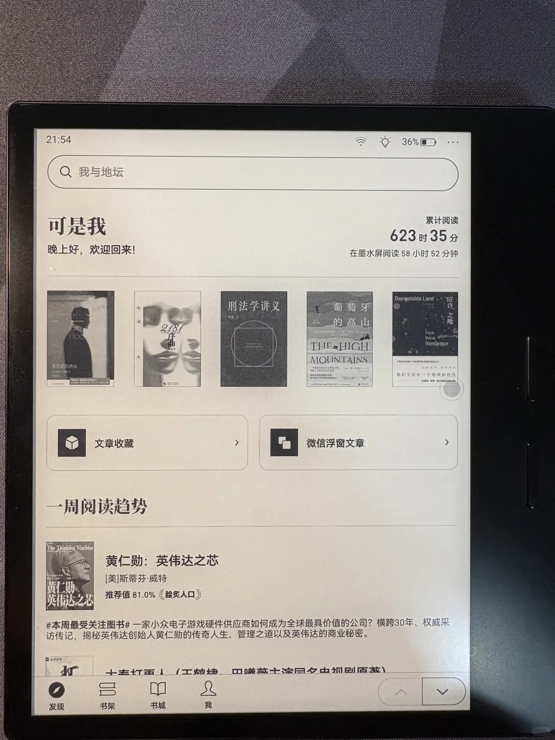 ireader陪伴我的第60个小时