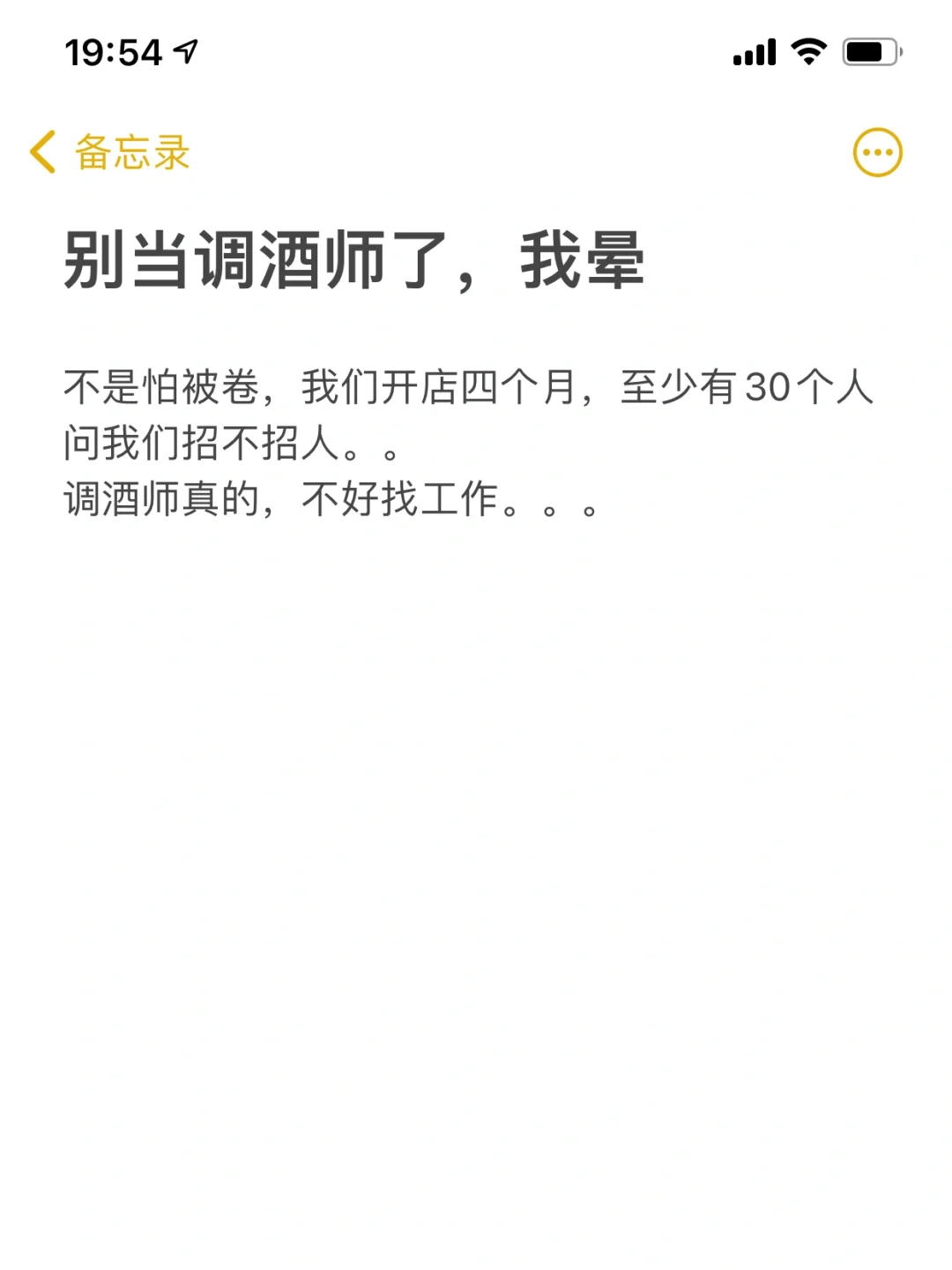 你是真的想学调酒，还是只需要一个人设？