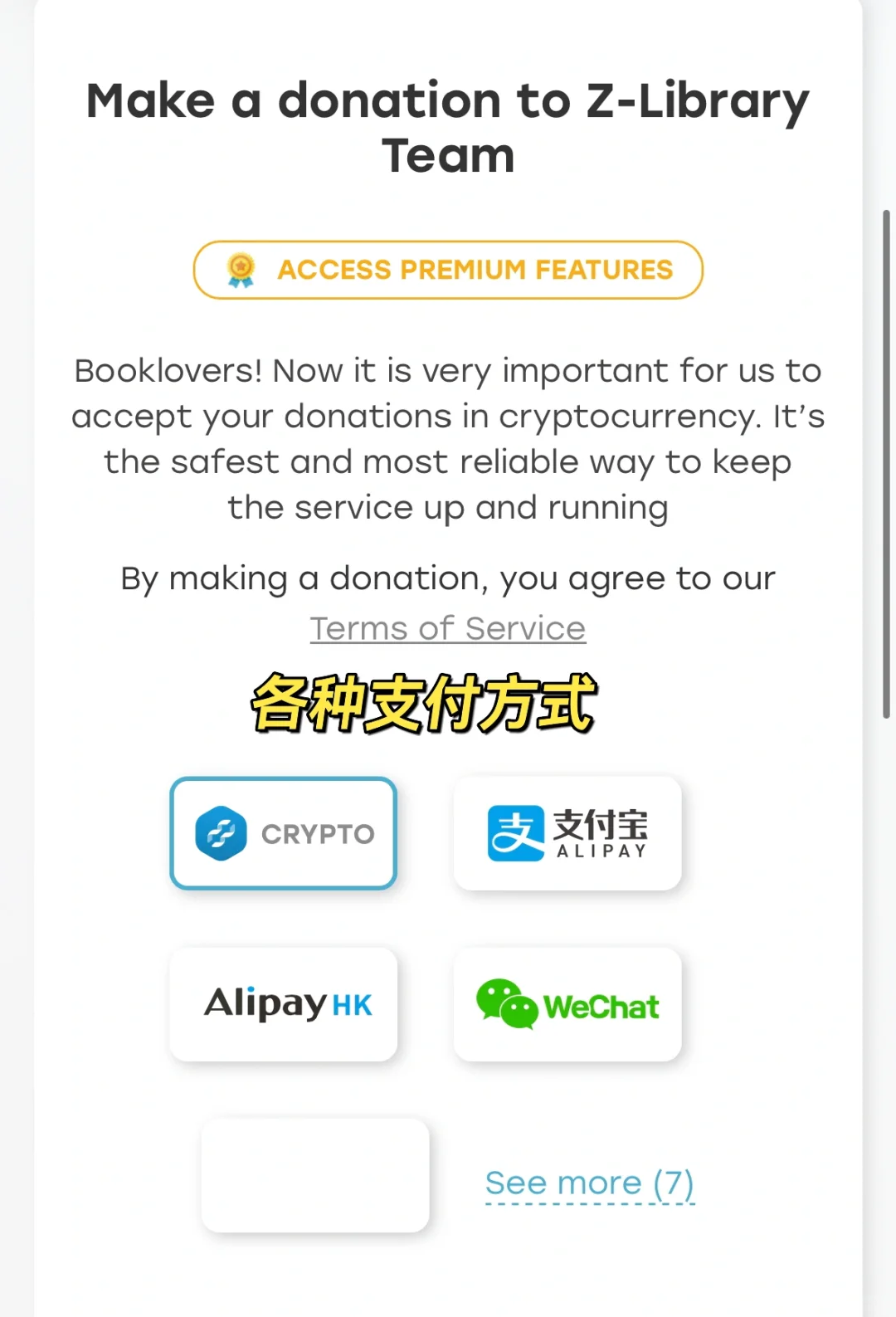 又给Z-Library捐赠啦！成为premium会员。