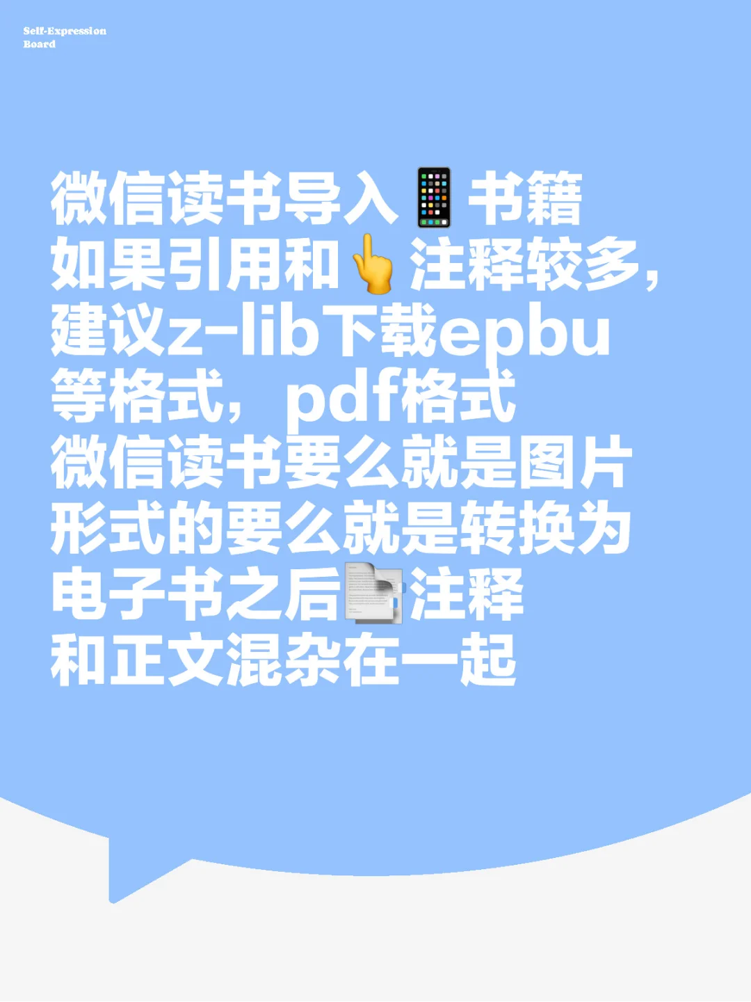 微信读书导入书籍建议epbu避免pdf