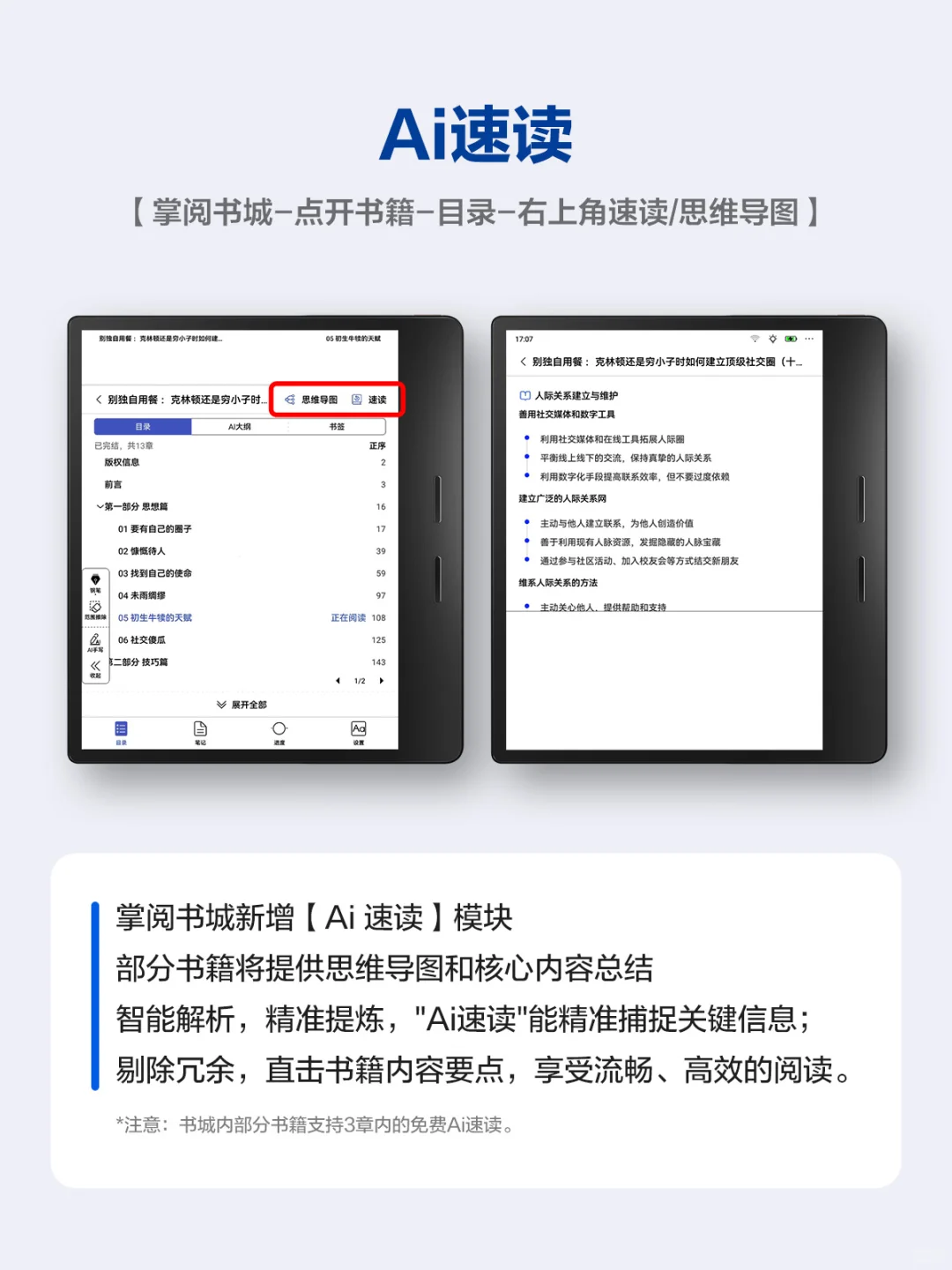 全新SmartOS 2.5❗️用【Ai速读】吃透好书
