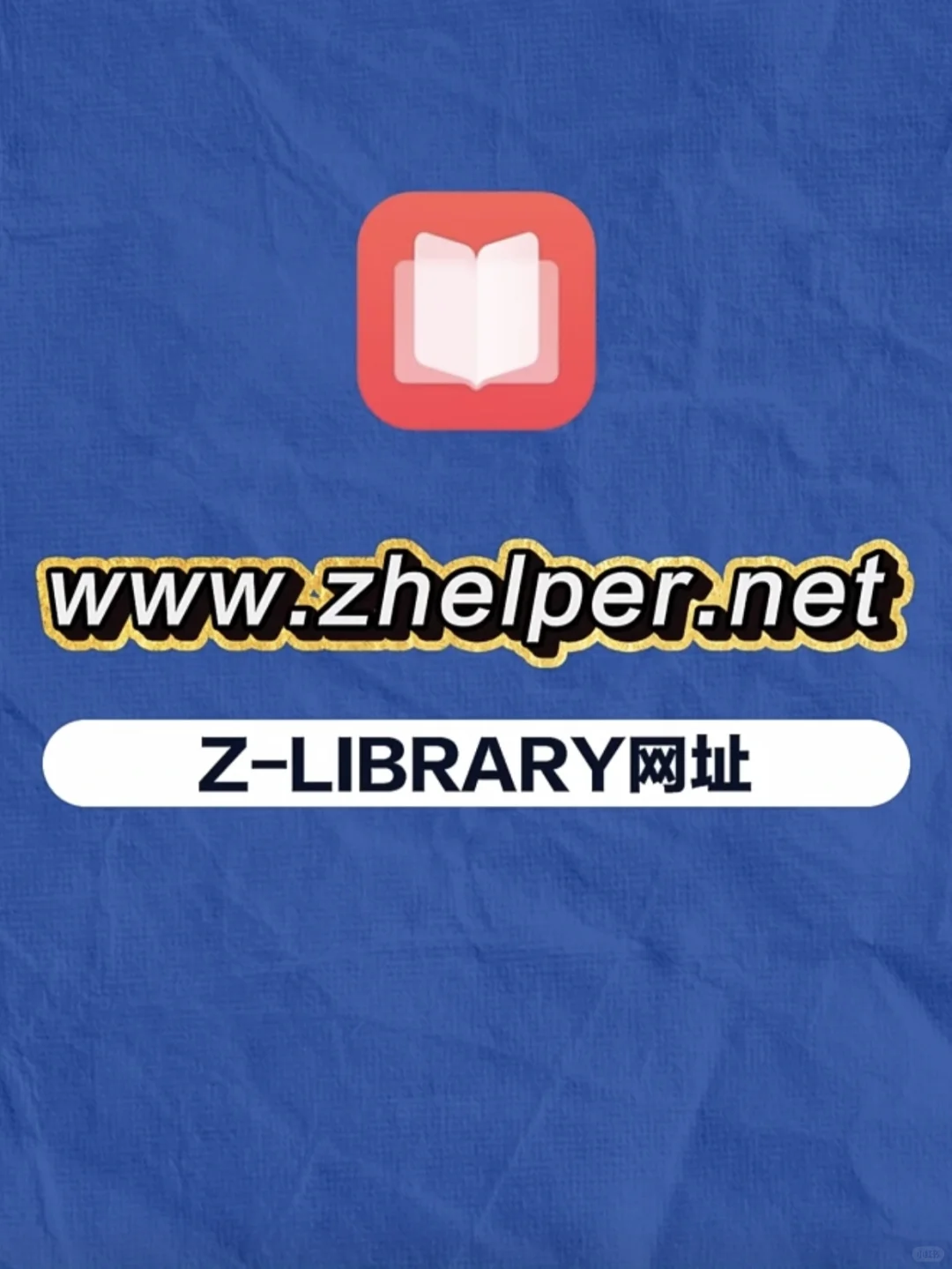 Z - Library 网址让我实现读书自由啦