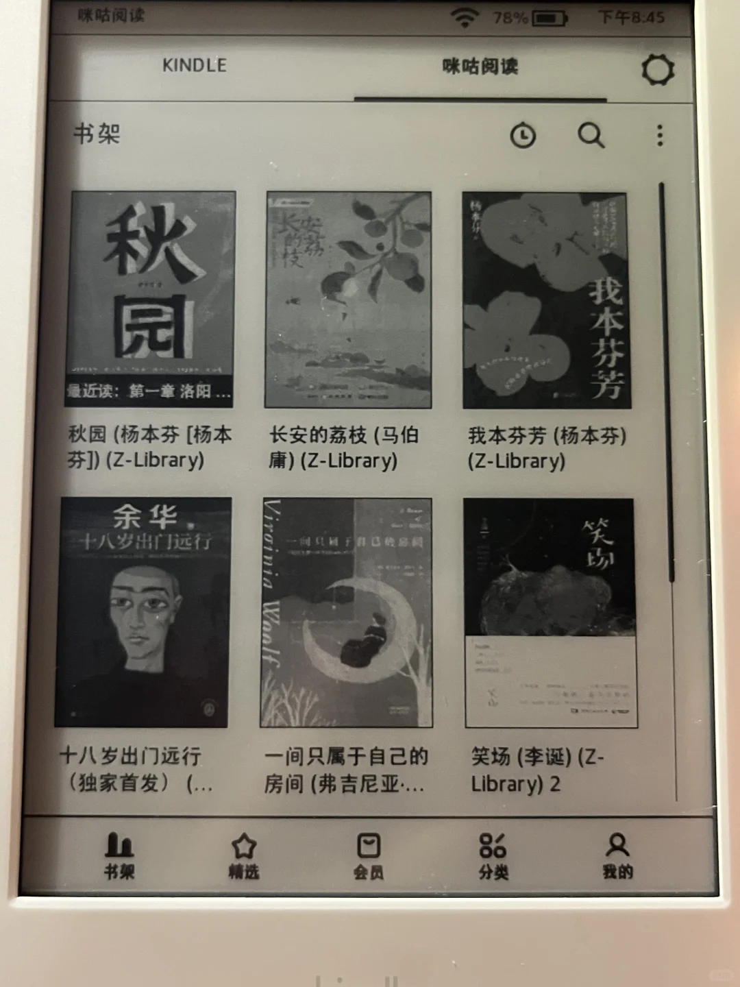 咪咕版kindle