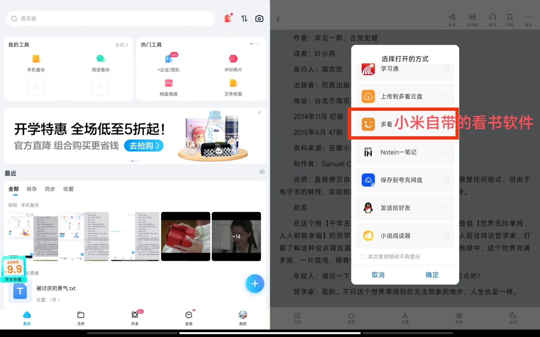 小米平板6｜电子书
