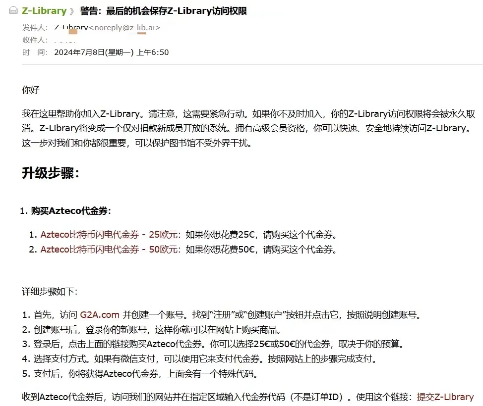 Zlibrary 收费 钓鱼邮件