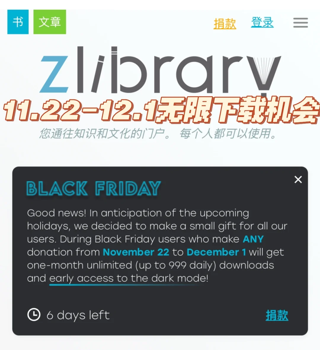 Z-Library福利，无限下载机会又来啦😃