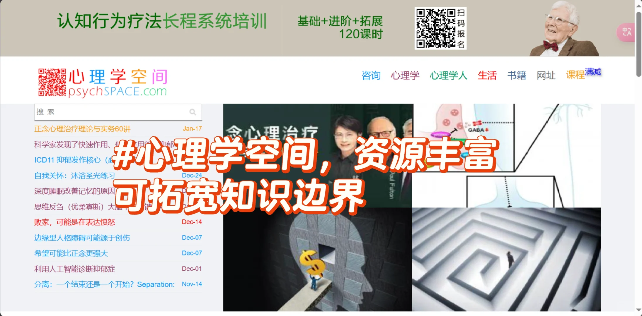学心理学的实用网站分享~