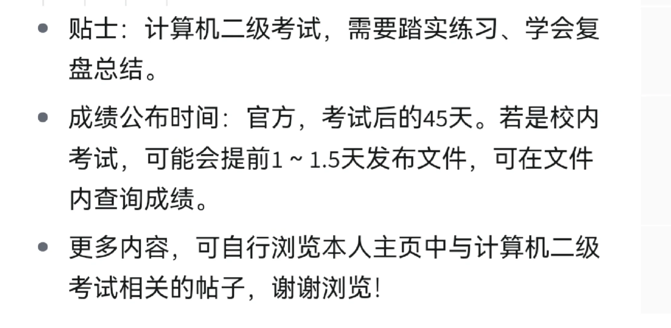 计算机二级MS考试0元一次过经验分享！