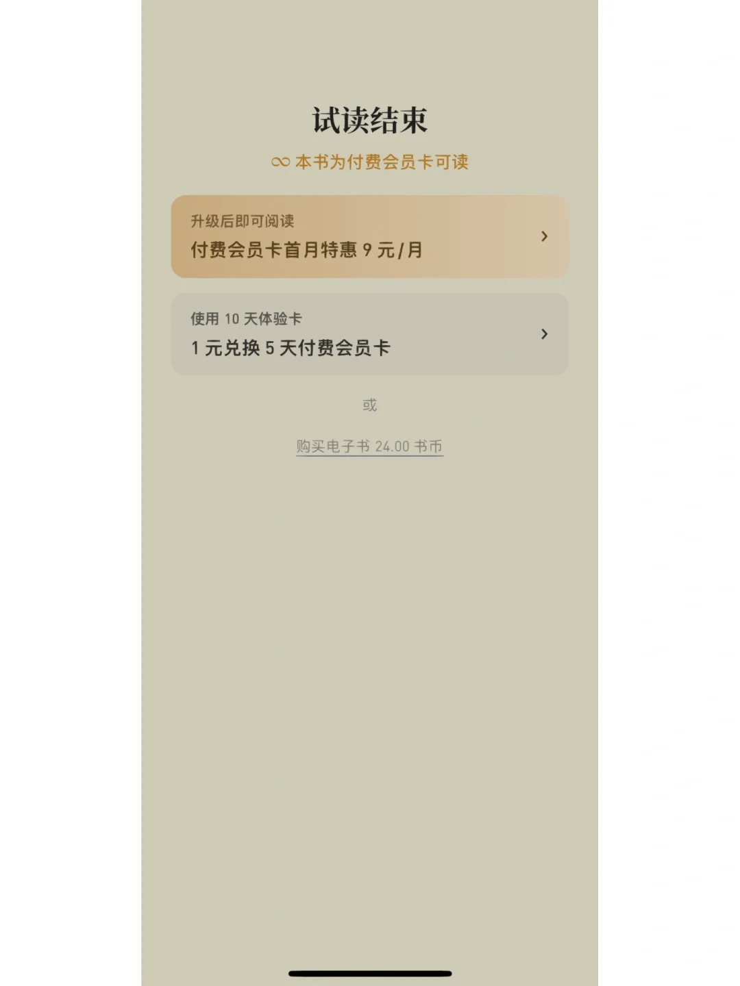 当读到要收费的时候该怎么解决呢
